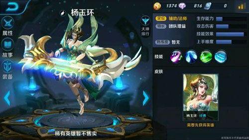 杨玉环王者爆料视频下载,新英雄技能与背景故事大曝光  第1张