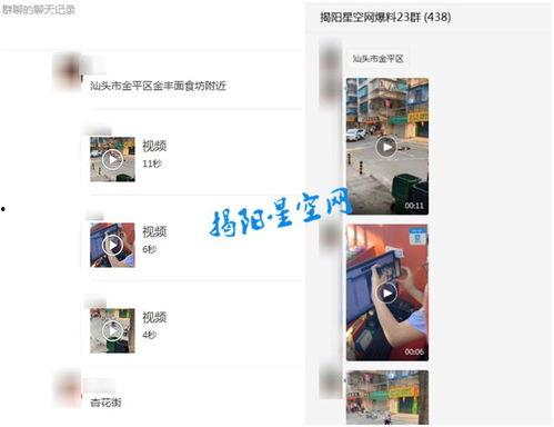 潮汕三市爆料事件视频播放,真相与舆论的碰撞  第3张