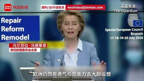 欧盟峰会爆料新闻内容,内幕交易与权力斗争曝光